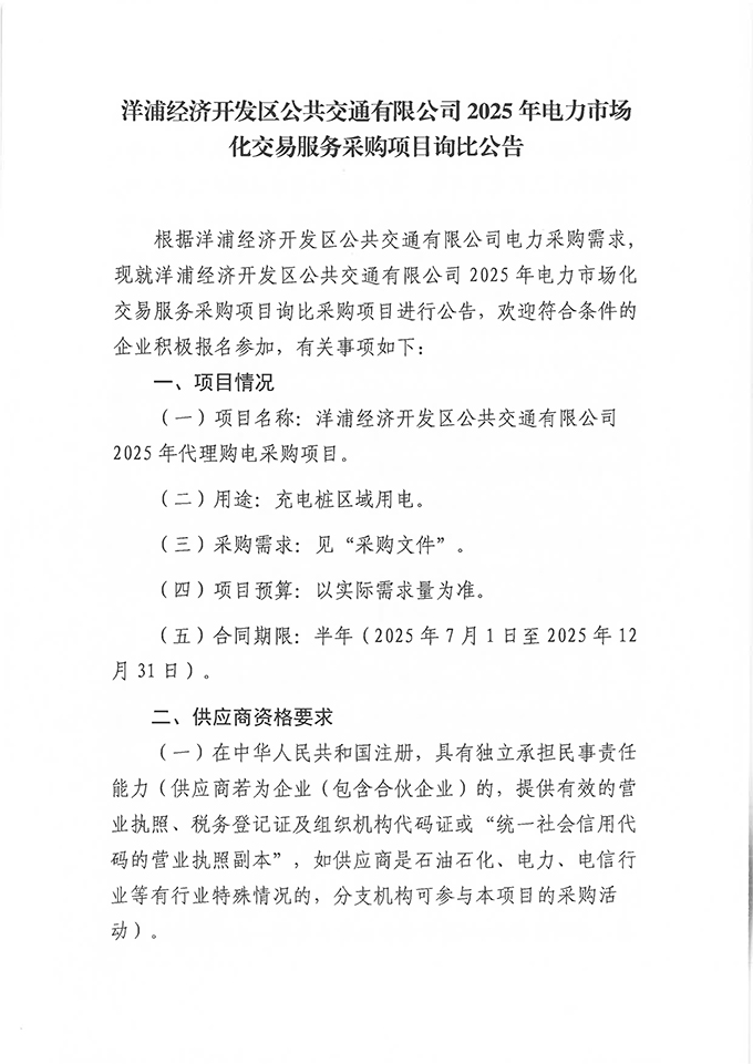 發(fā)網(wǎng)—采購項(xiàng)目詢比公告
